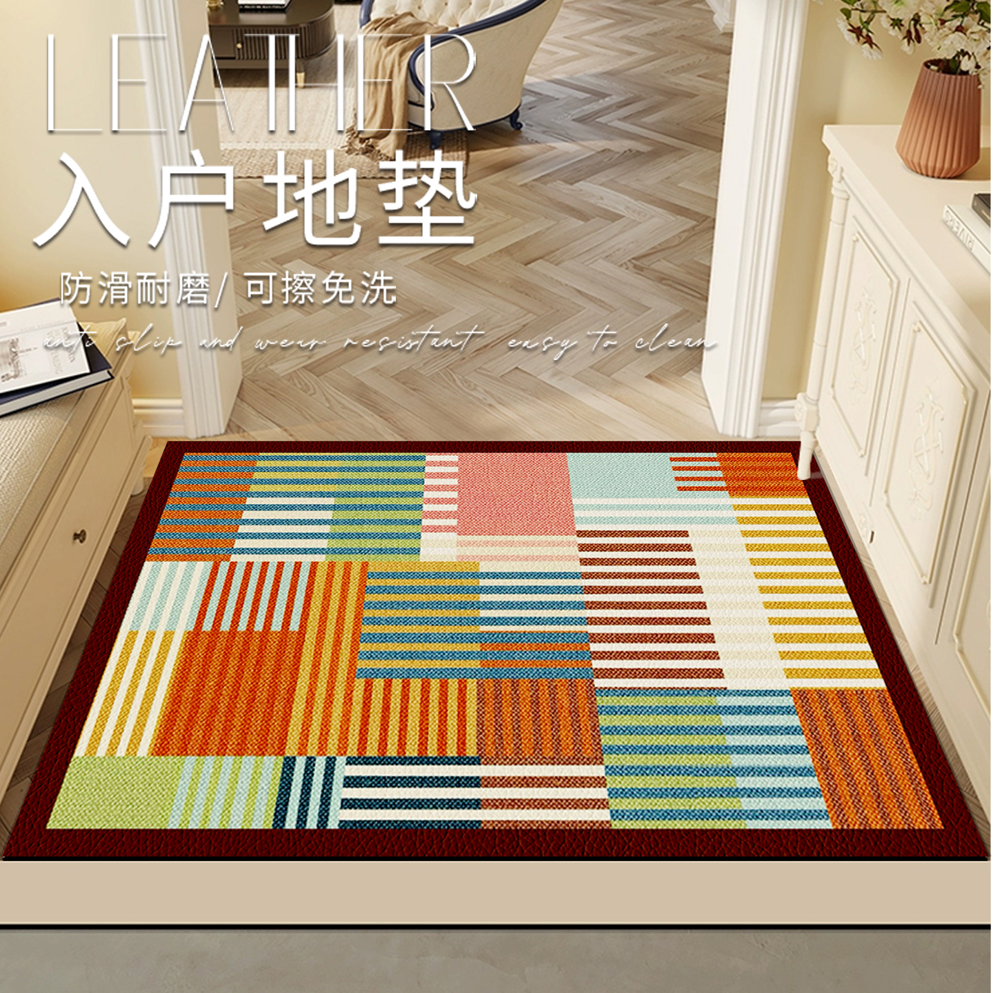 美式高级感入户门地垫可擦免洗