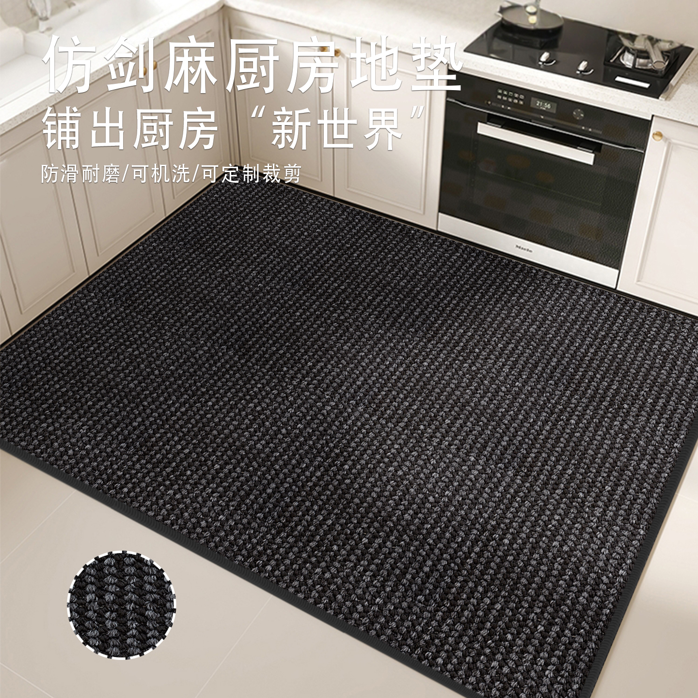 纯色仿剑麻厨房地垫整铺防滑