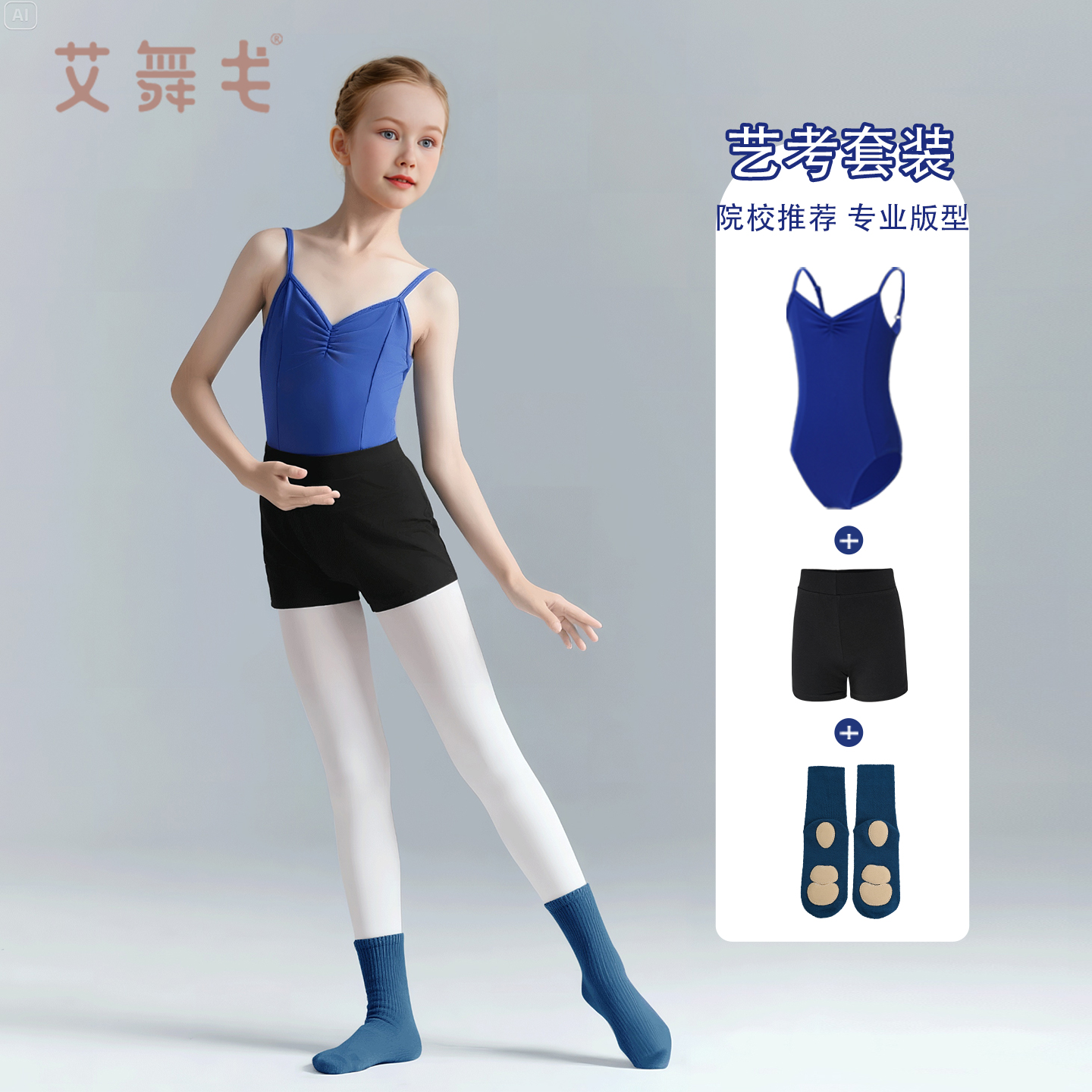 艾舞戈艺考舞蹈服吊带连体套装