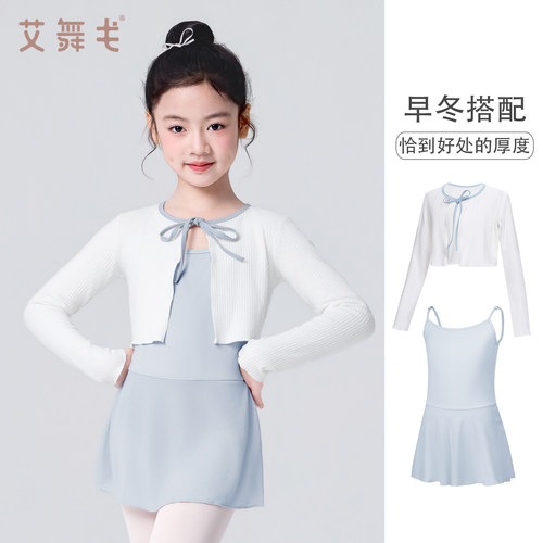 艾舞戈儿童舞蹈服披肩开衫小外套
