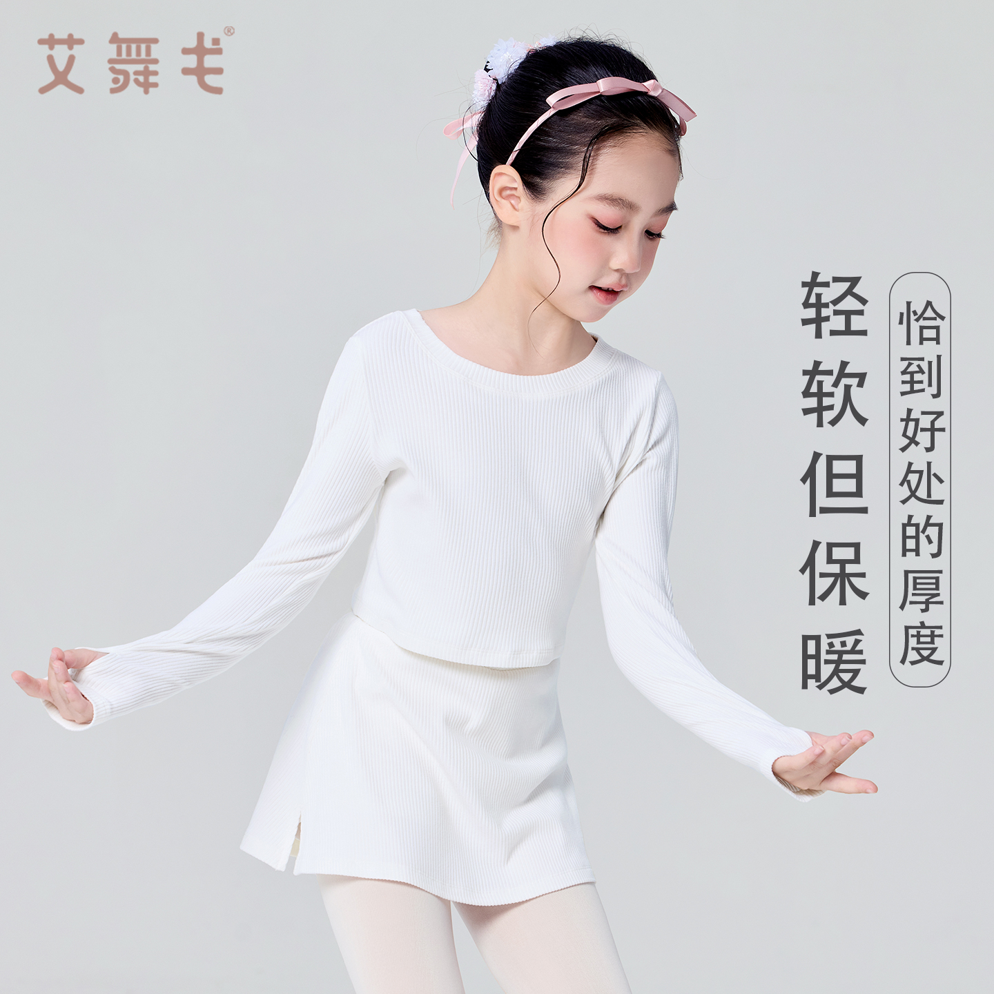 艾舞戈儿童舞蹈披肩保暖外搭套装
