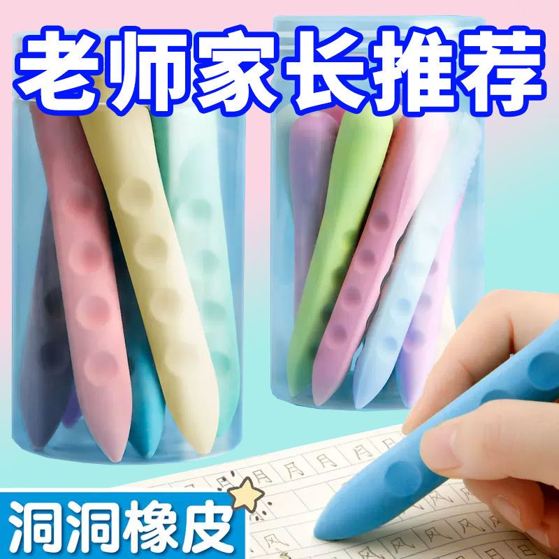 洞洞橡皮擦小学生专用不掉渣无屑橡皮干净笔形象超大号美术用正姿