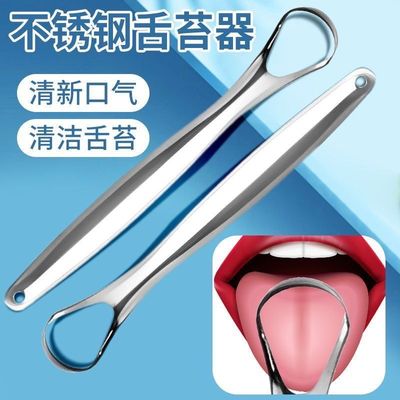 舌头清理神器舌苔清洁器刮舌苔刷不锈钢刮舌板口腔清洁刷男女通用
