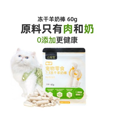 云宠宝猫咪零食冻干羊奶棒猫草成猫幼猫通用型猫草棒60g/包