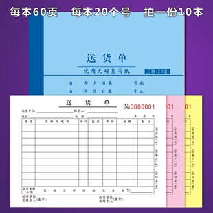 送货单二三联横版 送货清单大本自动复写送货单手写开单本 两联竖版