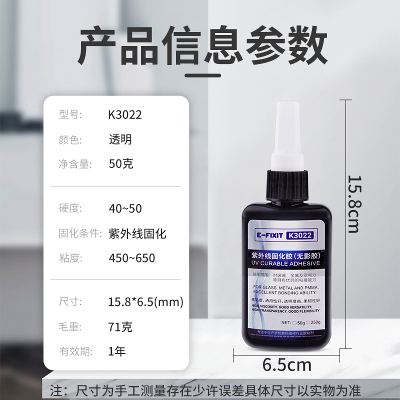 UV无影胶水粘钢化玻璃茶几金属水晶装饰吊灯手机曲面屏修复无痕胶
