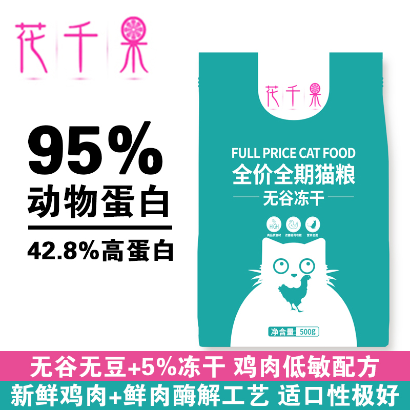 花千果H3无谷冻干双拼猫粮英短蓝猫银渐层美短加白鲜肉主粮15斤