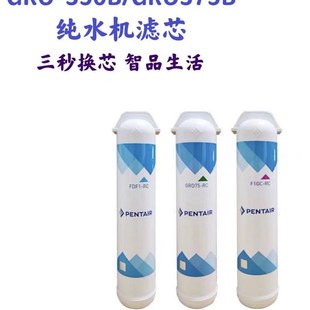 gro450 gro375b gro475活性炭RO膜滤芯 350B 滨特尔无电纯水机GRO