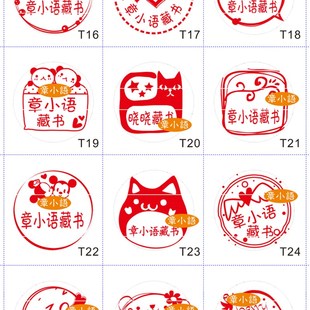 儿童姓名名字章藏书章个性卡通图章小孩学生可爱印章定做章印制作