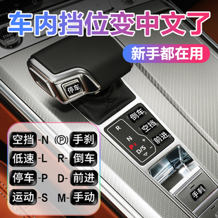车内挡位贴中文标识功能键汽车档位贴纸立体新手换挡挂挡按键显示