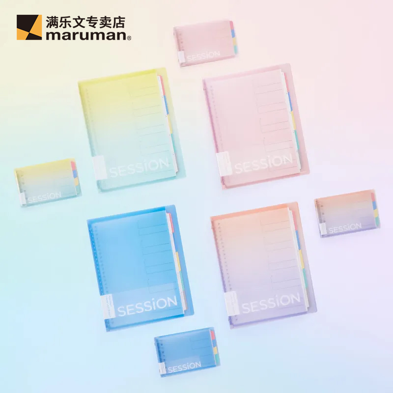 【新色上市】maruman满乐文SESSION活页本 大容量本 手账活页 夕