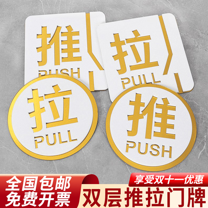 推拉门贴玻璃门提示贴纸拉字标识牌开门提醒贴办公室温馨门牌亚克