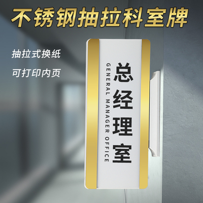 双面不锈钢抽拉式科室牌医院学校单位总经理办公室门牌内页可更换