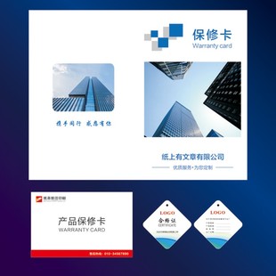 产品保修卡定制质保卡保修单定做印刷合格证售后卡对折圆角制作