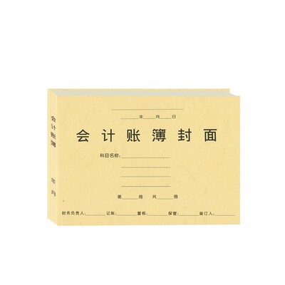 通用金蝶总分类账明细账日记账A4账簿封面凭证账本账册云纹纸RM02