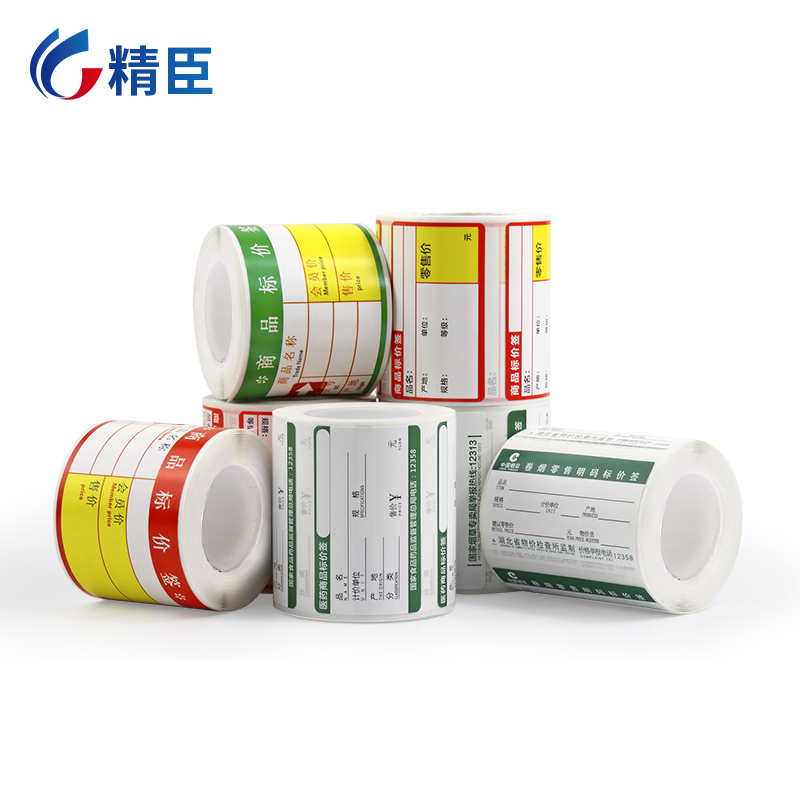 省钱套餐一箱标签精臣B11/B3S/B21标签机打印纸热敏不干胶贴纸