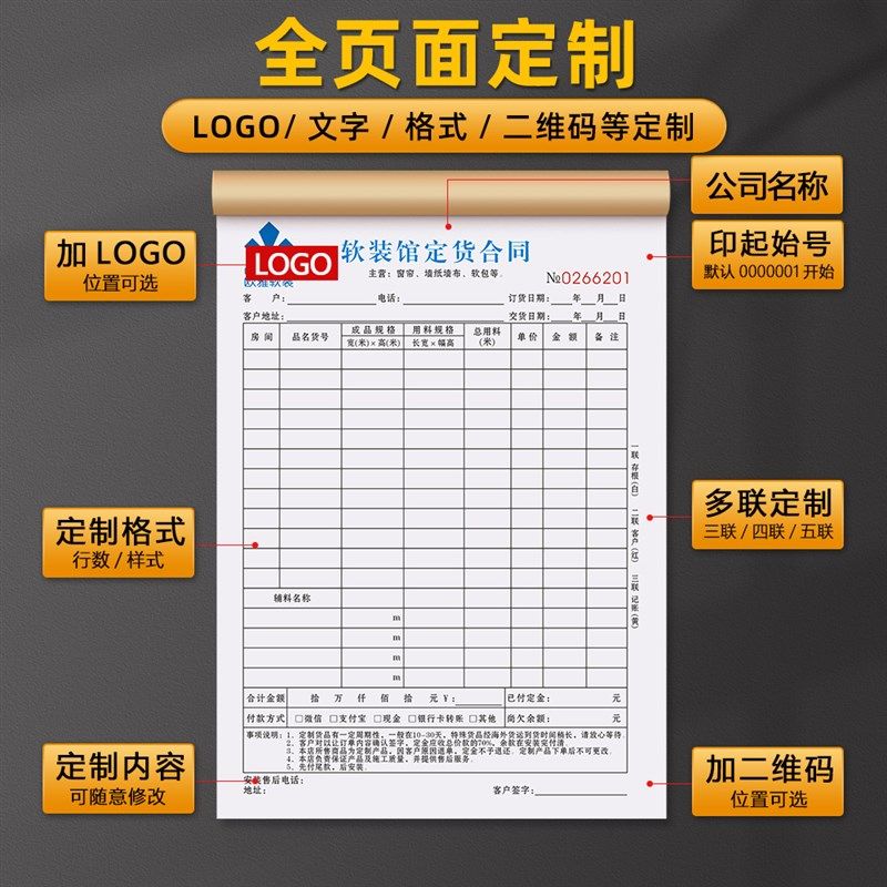 【软装馆专用】订单本定制墙布墙纸销售订货合同布艺店测量报价单