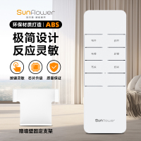 向日葵電動(dòng)窗簾遙控器智能無(wú)線開(kāi)關(guān)控制面板