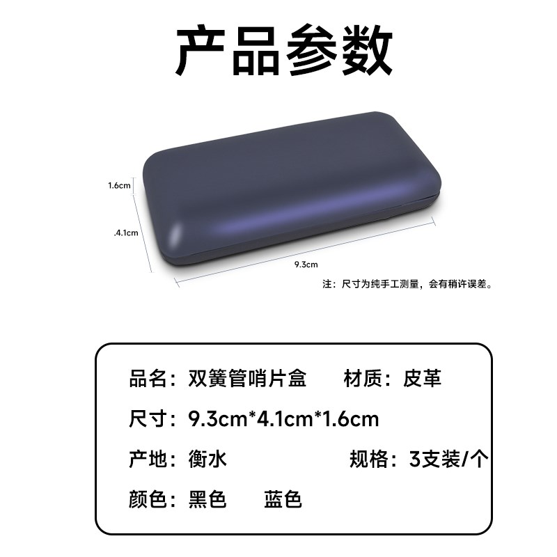 双簧管哨片盒 高档哨片盒 双簧管专用哨片皮盒 随身携带干净卫生