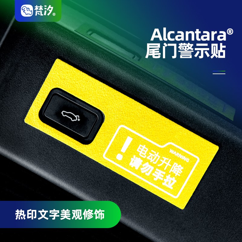 梵汐适用领克08专用配件电动尾门警示贴改装件车内装饰汽车用品