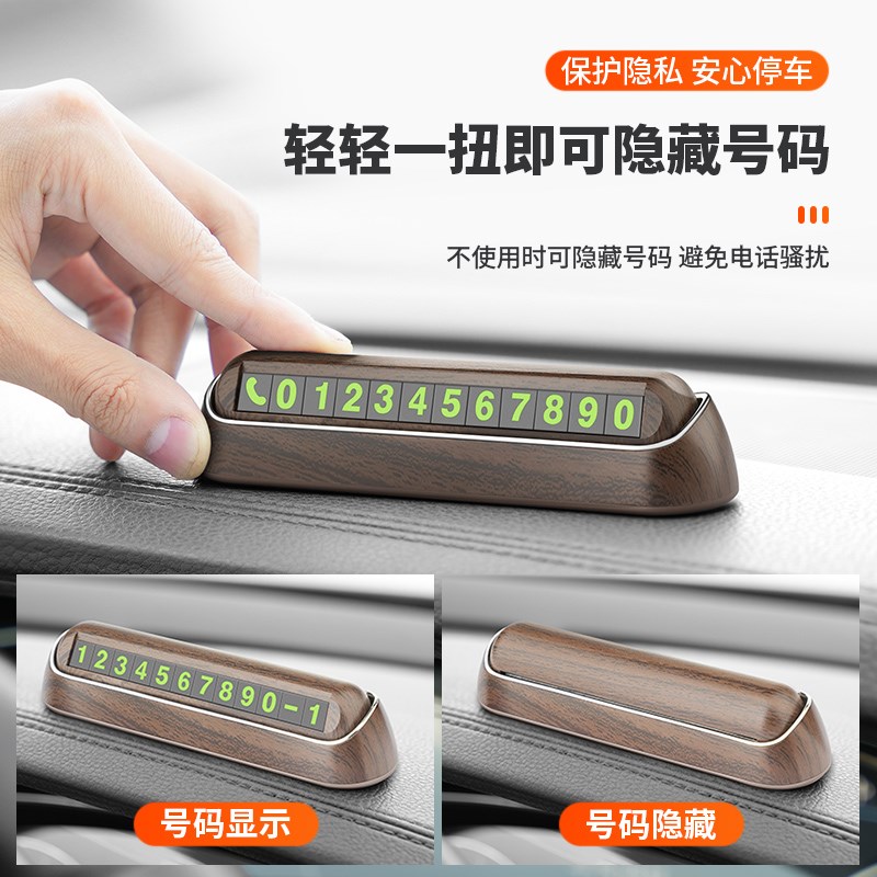 车上挪车电话牌车内临时停车号码牌汽车隐藏式高档移车手机留号器