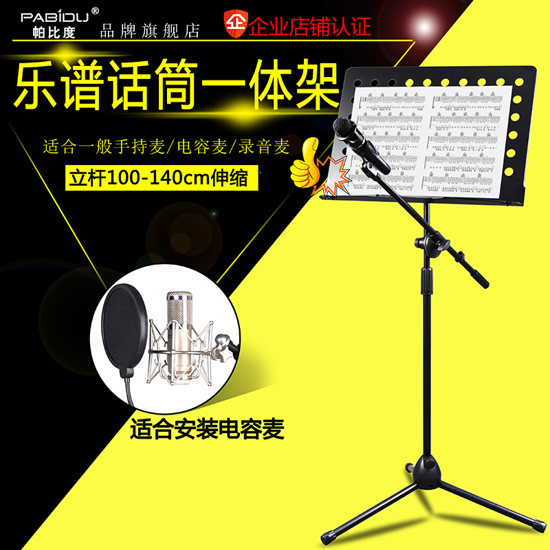 帕比度可升降折叠乐谱架歌谱曲谱架古筝小提琴架子乐谱话筒一体架