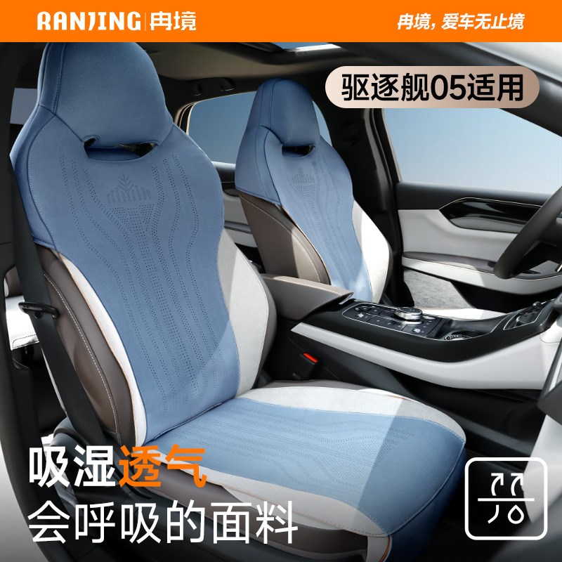 冉境适用于比亚迪驱逐舰05汽车座椅套坐垫四季荣耀版座套半包座垫
