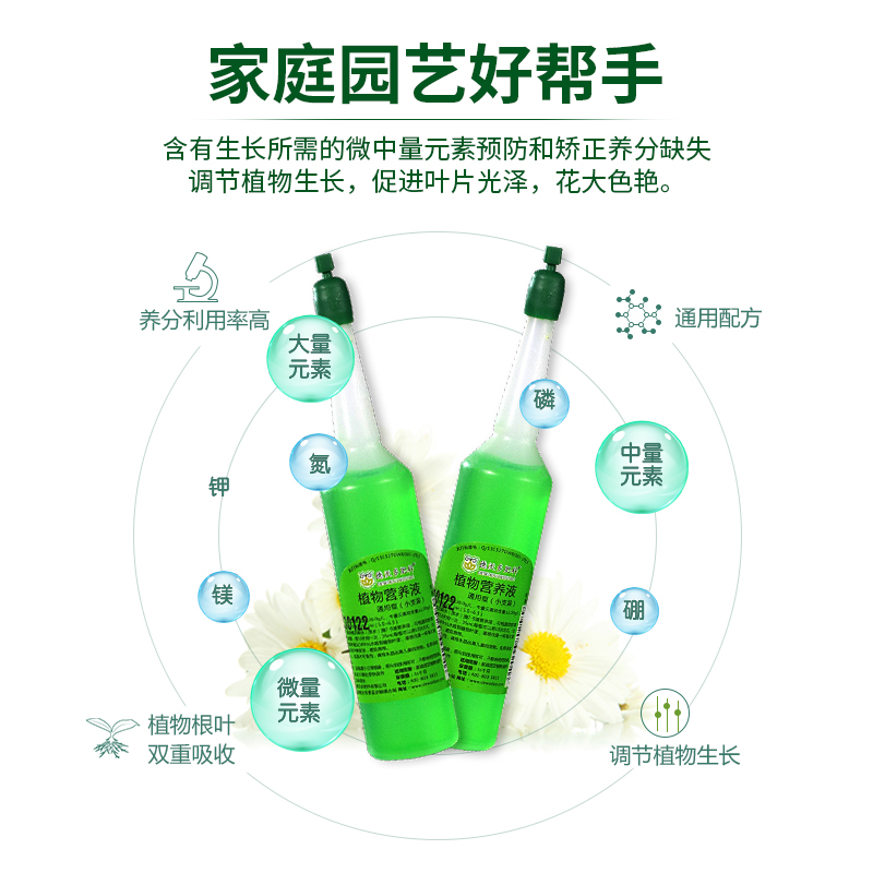 【园艺用品】营养液肥料植物通用浓缩营养液土培水培多肉花卉盆栽