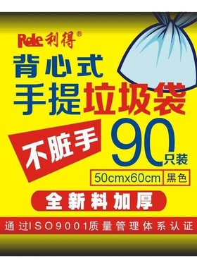利得垃圾袋新款三联紫色蓝色背心手提加厚大号90只5060c五色可选