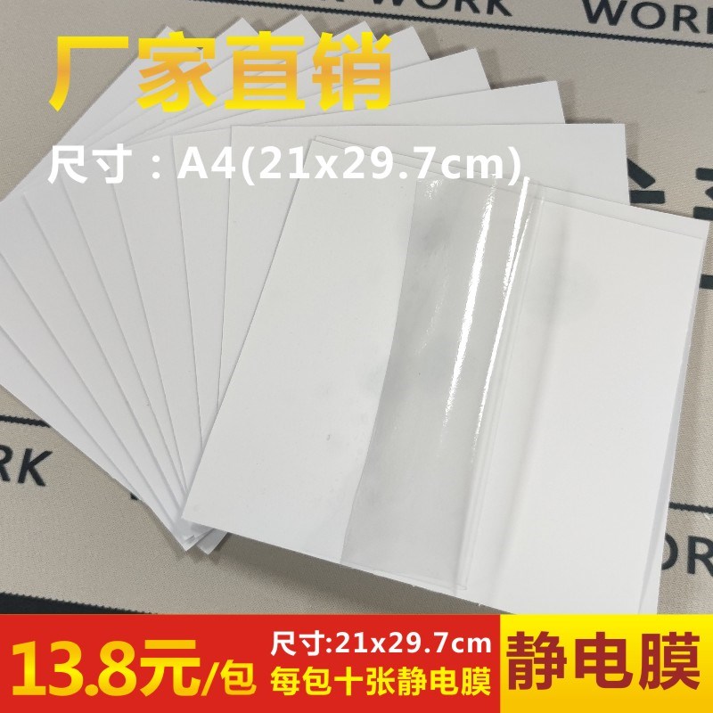 静电贴A4 大张大号规格玻璃汽车年检贴无胶透明PVC膜大尺寸定做