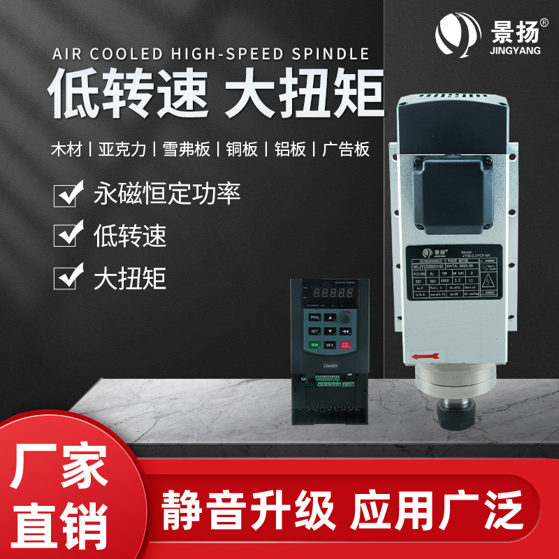 景扬雕刻主轴电机2.2/3.5/4.5kw 永磁风冷低速恒扭矩钢铁模具铣削