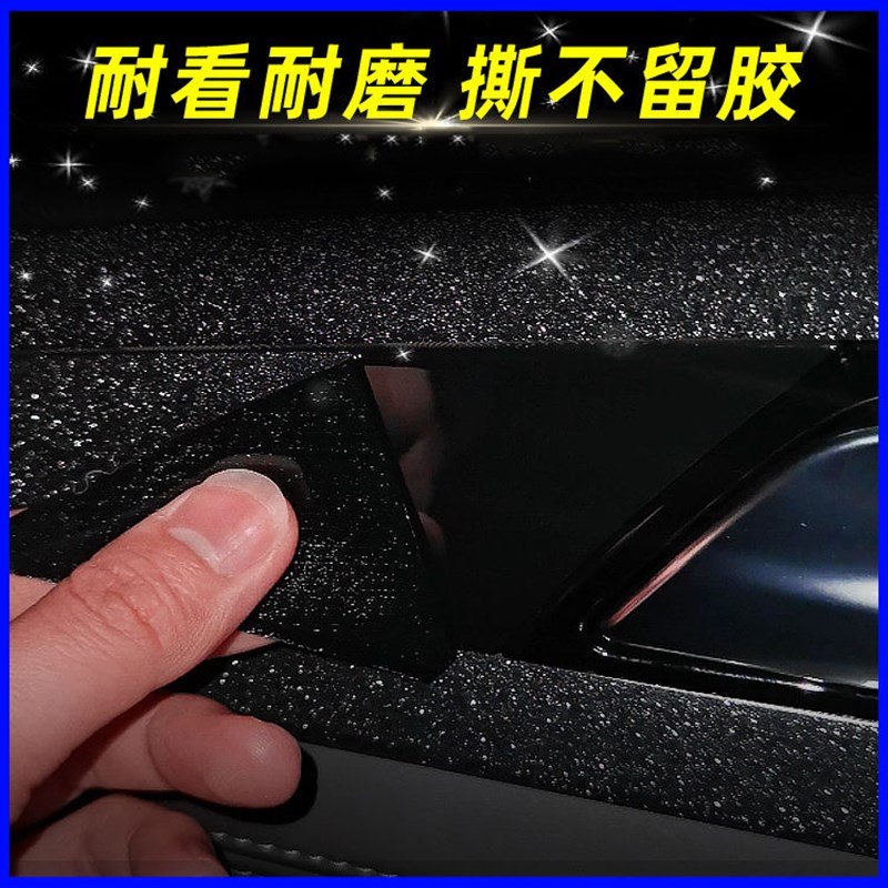 汽车车身改色膜星空闪点内饰磨砂珠光黑全车贴膜摩托车改装贴纸