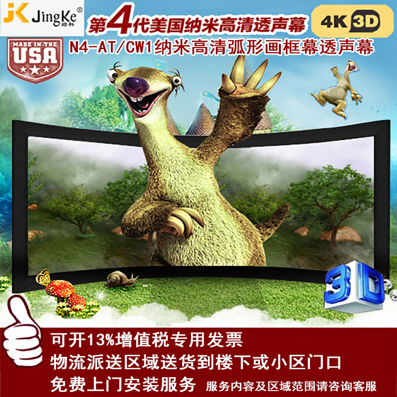 经科JK弧形画框投影幕布中边框N4-AT/CW1透声幕白幕100寸120寸16: