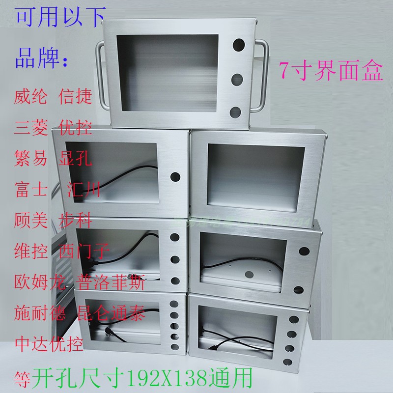 开孔192X138威纶信捷人机界面安装盒伸缩D85支架触摸屏控制箱电控
