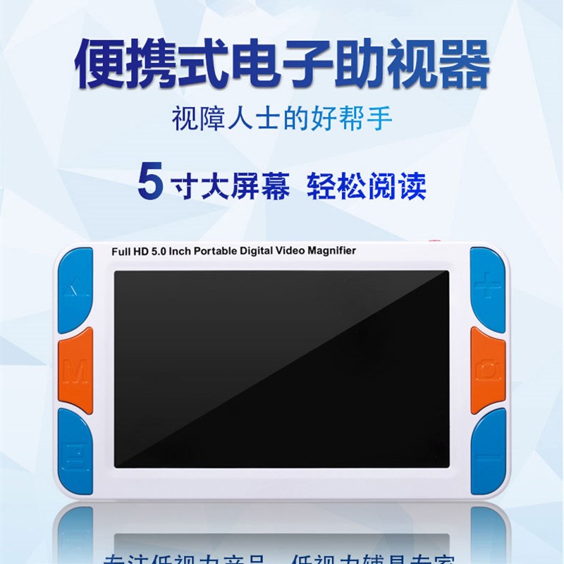 100万高清5寸电子助视器手持式字体放大镜低弱视力老人学生阅读器