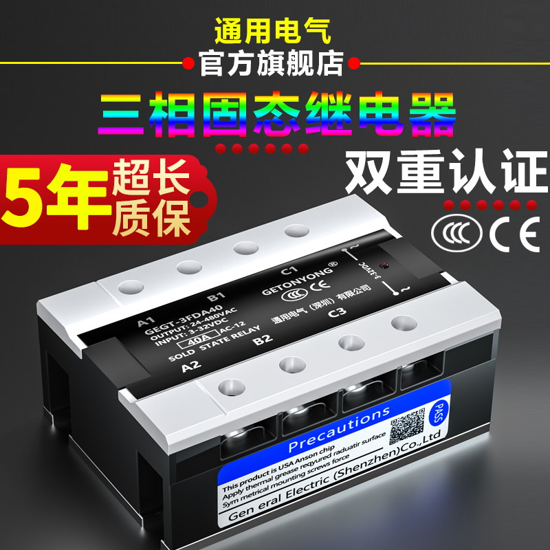 通用电气三相固态继电器SSR直流控交流380V220V工业级模块100A60A