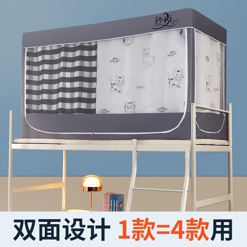 新款学生蚊帐宿舍专用上下铺上铺一体式加厚遮光床帘寝室双层床