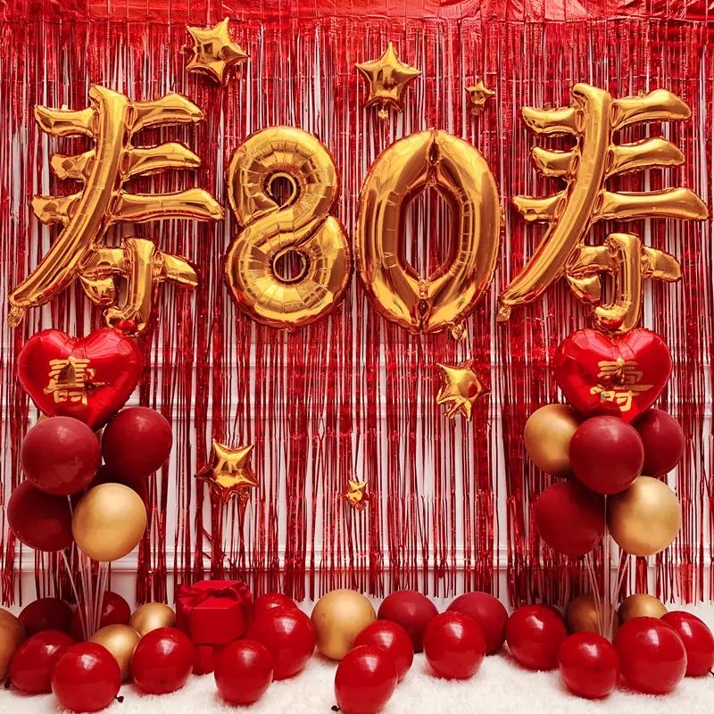 寿宴长辈60岁80大寿生日90老人过寿套餐祝寿寿字气球装饰场景布置
