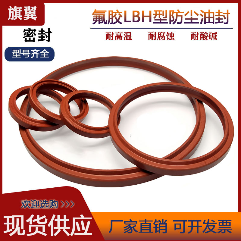 氟胶液压油封LBH165/180/200*179/194/214*9.5油缸用密封圈