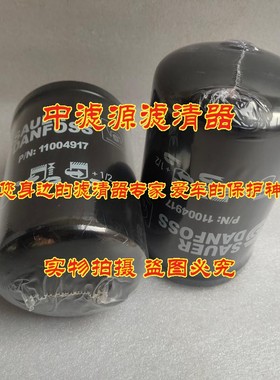 11004917液压油滤芯 适用SAUER萨奥丹佛斯液压泵滤芯压路机振动泵