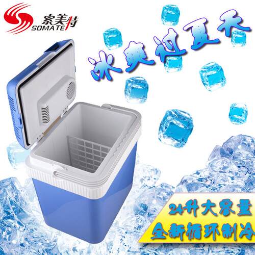 索美特24L车载冰箱 车家两用迷你小冰箱冷藏箱加热保温箱 冷暖箱