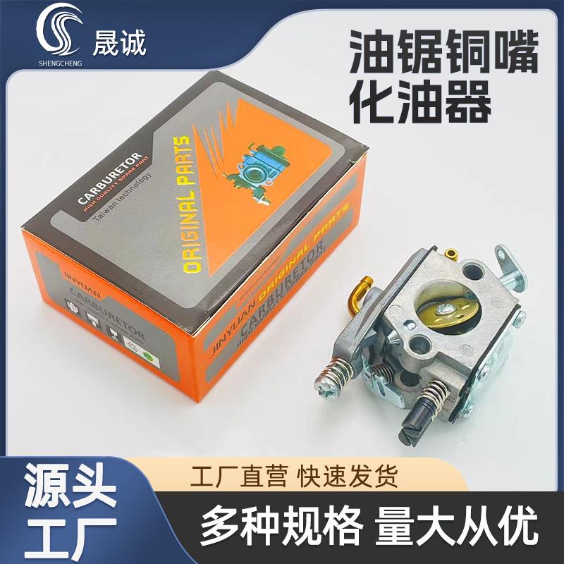 汽油机油锯化油器5200/5800/5900通用型两冲程油锯伐木化油器配件