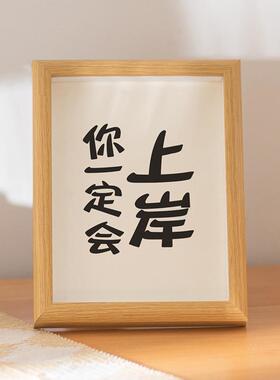 你一定会上岸DIY中空相框7寸摆台木质书法字桌面励志相框装饰画框