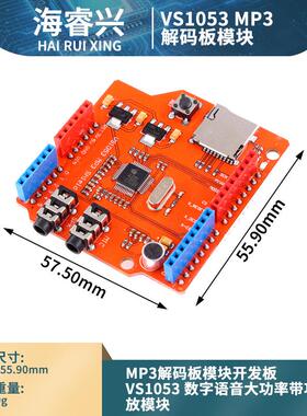 VS1053 MP3模块开发板 带功放 解码板 板载录音功能