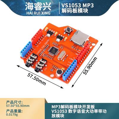 VS1053 MP3模块开发板 带功放 解码板 板载录音功能