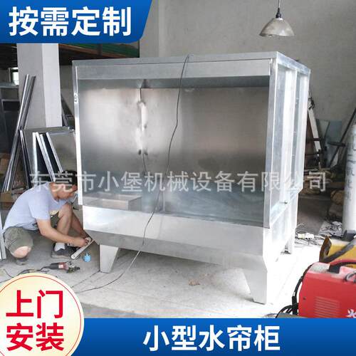 热销东莞水帘柜 小型水帘柜 环保水帘喷漆柜 单双工位水濂柜