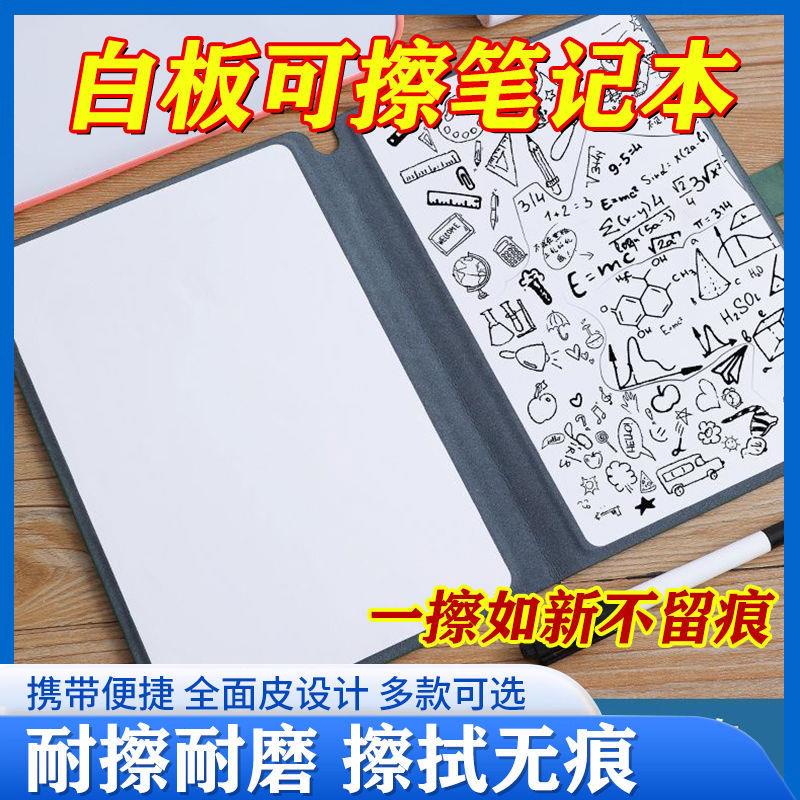 白板笔记本a5白板A4可重复擦写学生笔记本草稿本高颜值草稿纸仿皮图片