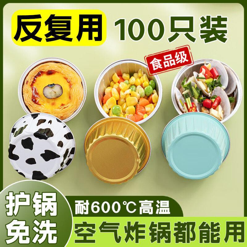 空气炸锅锡纸杯盒碗虾烘焙家用重复使用蛋挞托布丁小蛋糕布雷乳酪