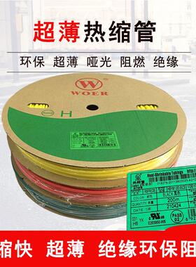 沃尔黑色超薄热缩管低温收缩管无卤阻燃 热收缩套管2.5 18 6 7 3