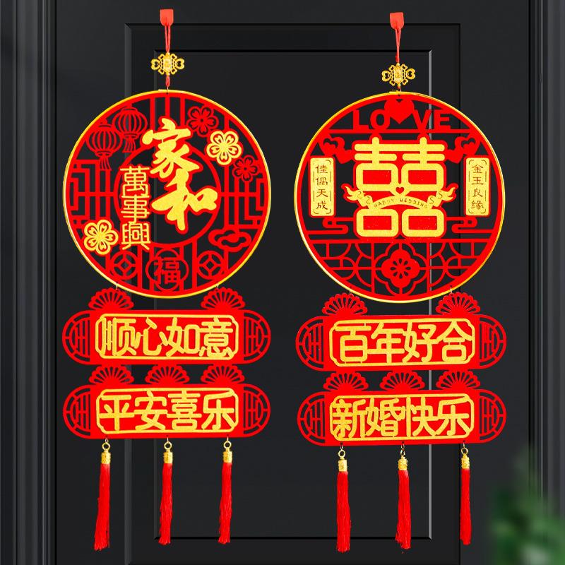 搬迁迁居结婚喜字挂件婚房布置装饰婚礼女方卧室新房客厅挂饰福字